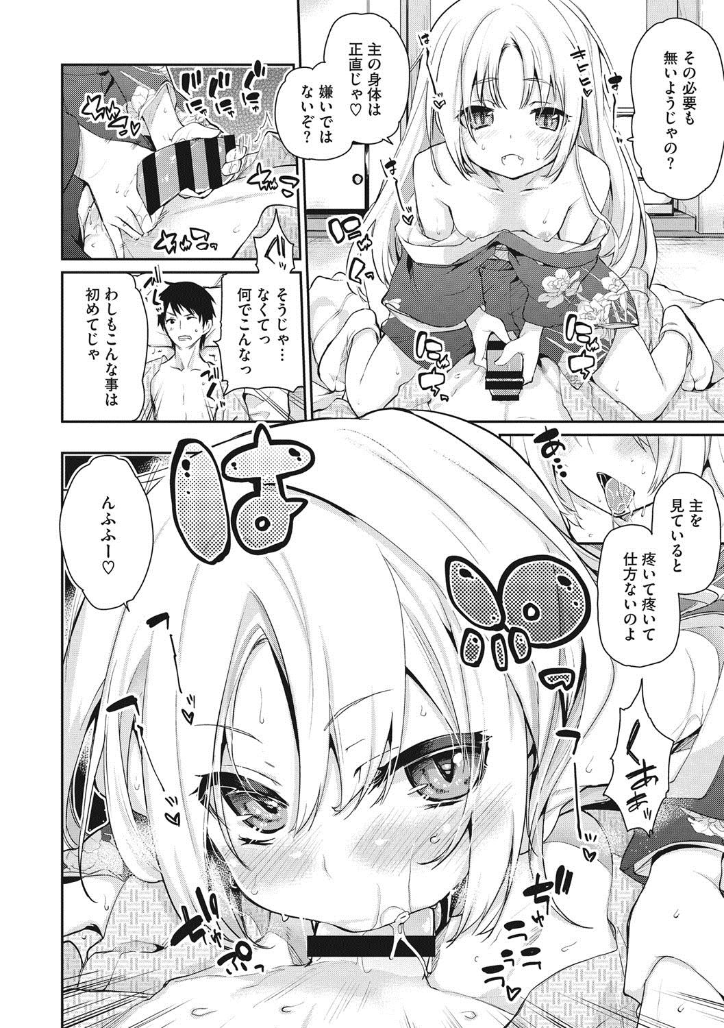 Ayakashi-kan e Youkoso! page 11 full