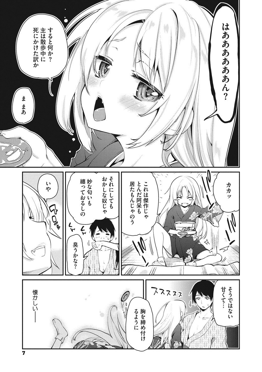 Ayakashi-kan e Youkoso! page 8 full
