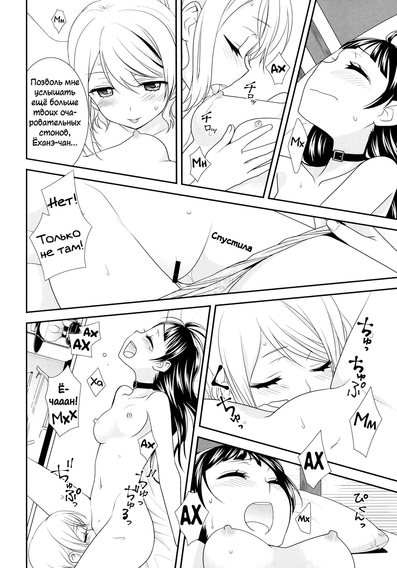 Lovely Little Devil page 11 full