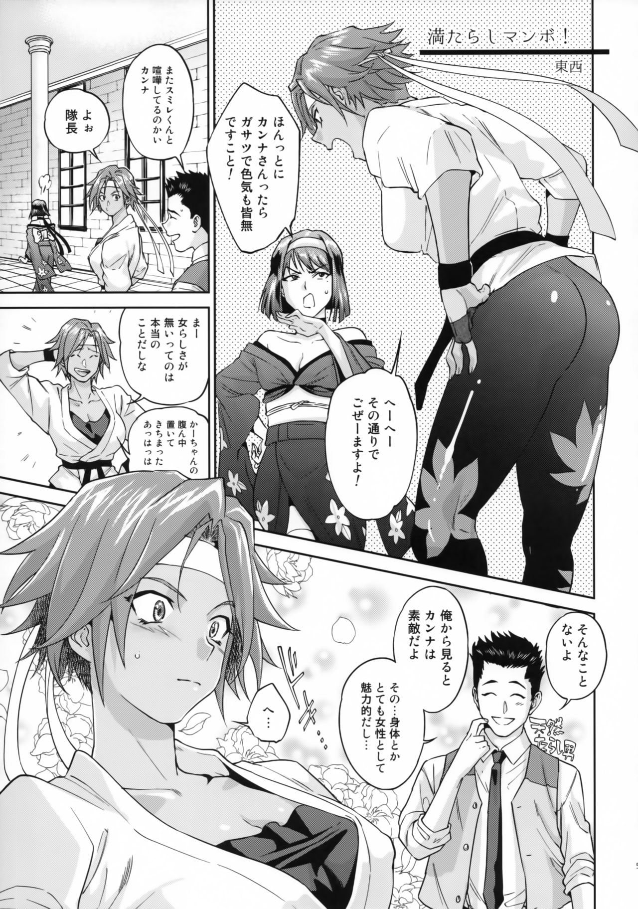 Hana mo Hajirau ~ Sono Ni ~ page 4 full