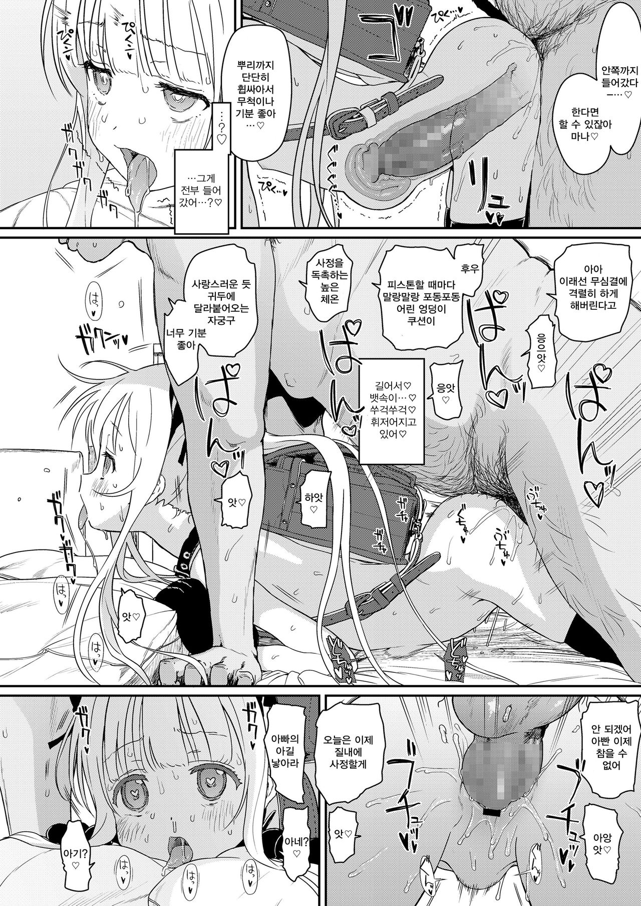 Tadashii Musume no Aishikata | 참된 딸의 사랑하는 법 page 11 full
