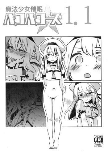 (C93) [Ranshi to Kimi to. (santa)] Mahou Shoujo Saimin PakopaCause 1.1 (Fate/kaleid liner Prisma Illya) cover