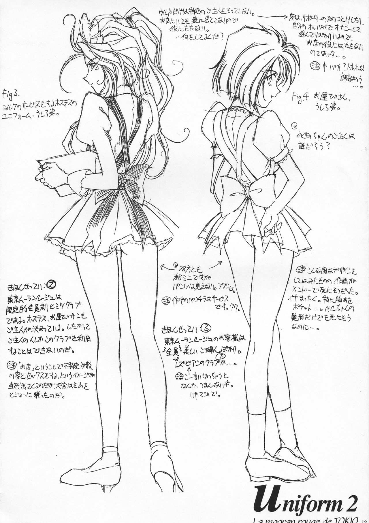 Tokyo Moulin Rouge page 11 full