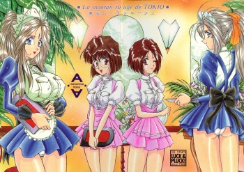 [LUCK&PLUCK!Co. (Amanomiya Haruka)] Tokyo Moulin Rouge (Ah! My Goddess) [1998-06-30] cover