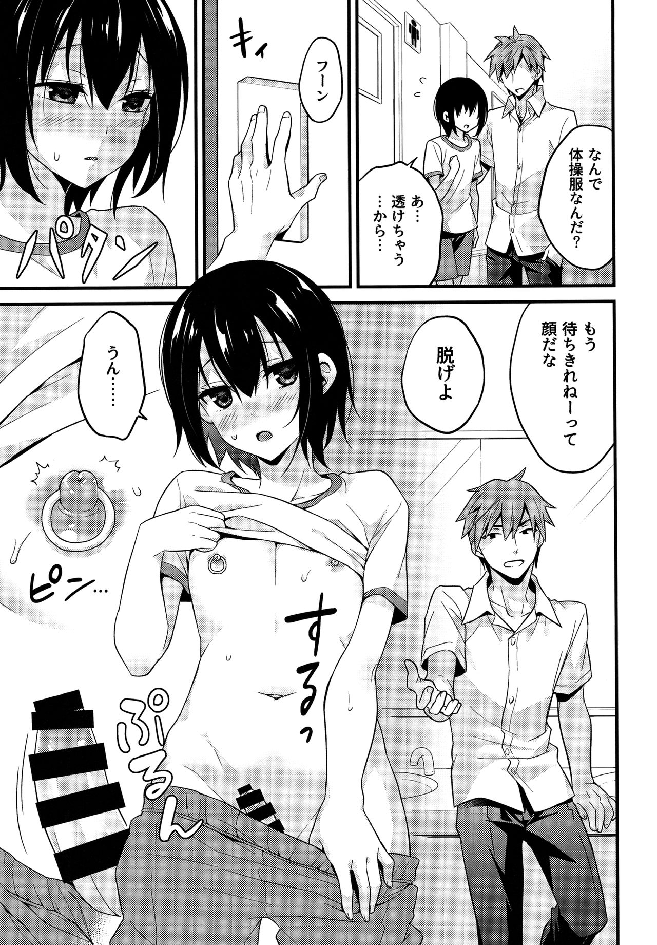 Natsu no Hi no Kimi to Boku page 10 full