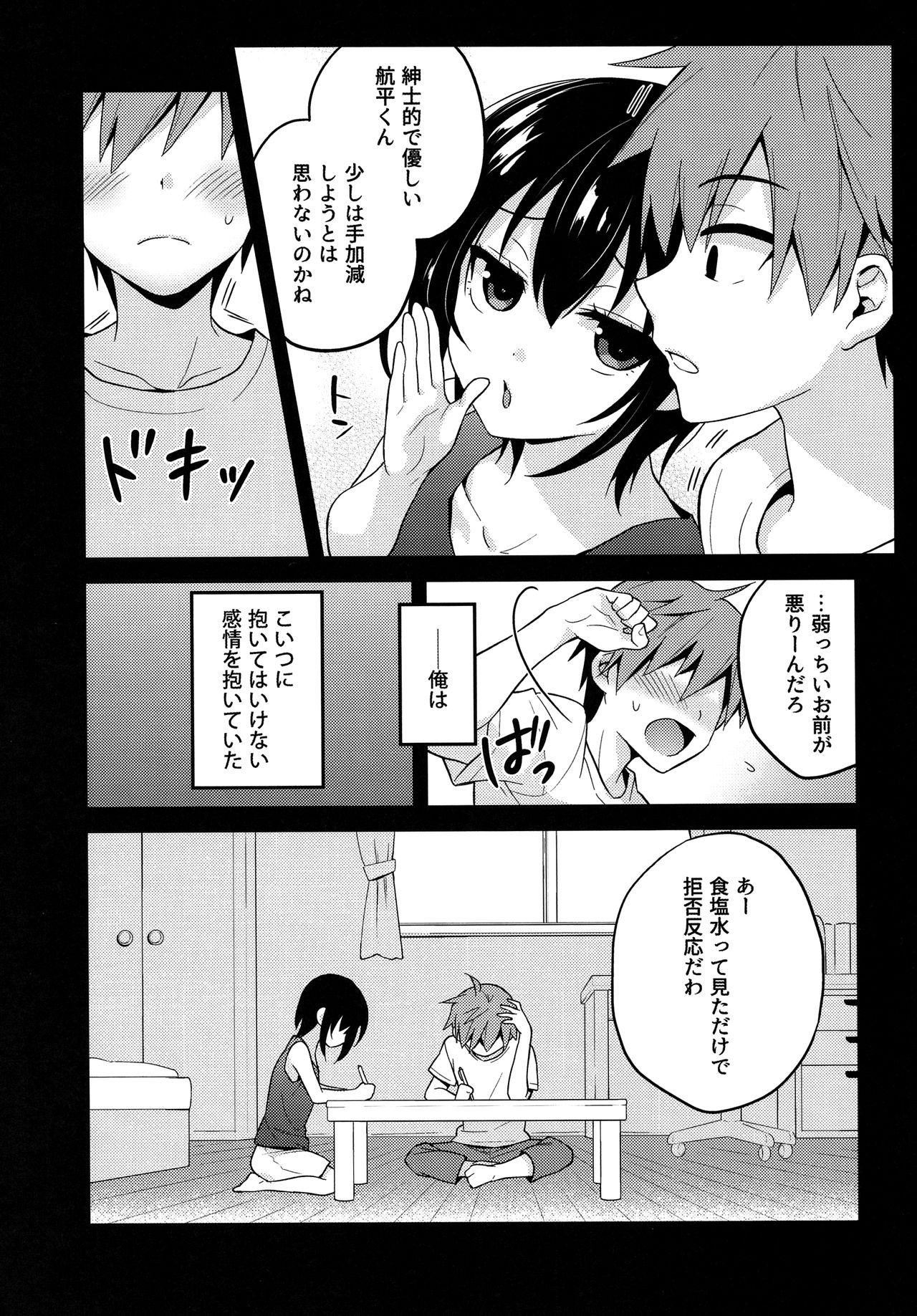 Natsu no Hi no Kimi to Boku page 6 full