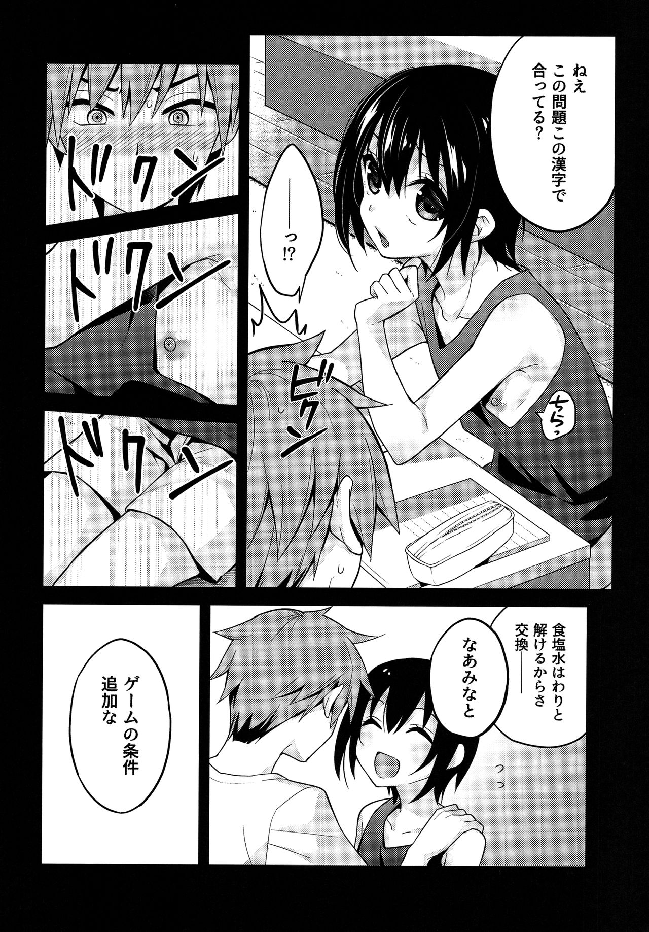 Natsu no Hi no Kimi to Boku page 7 full
