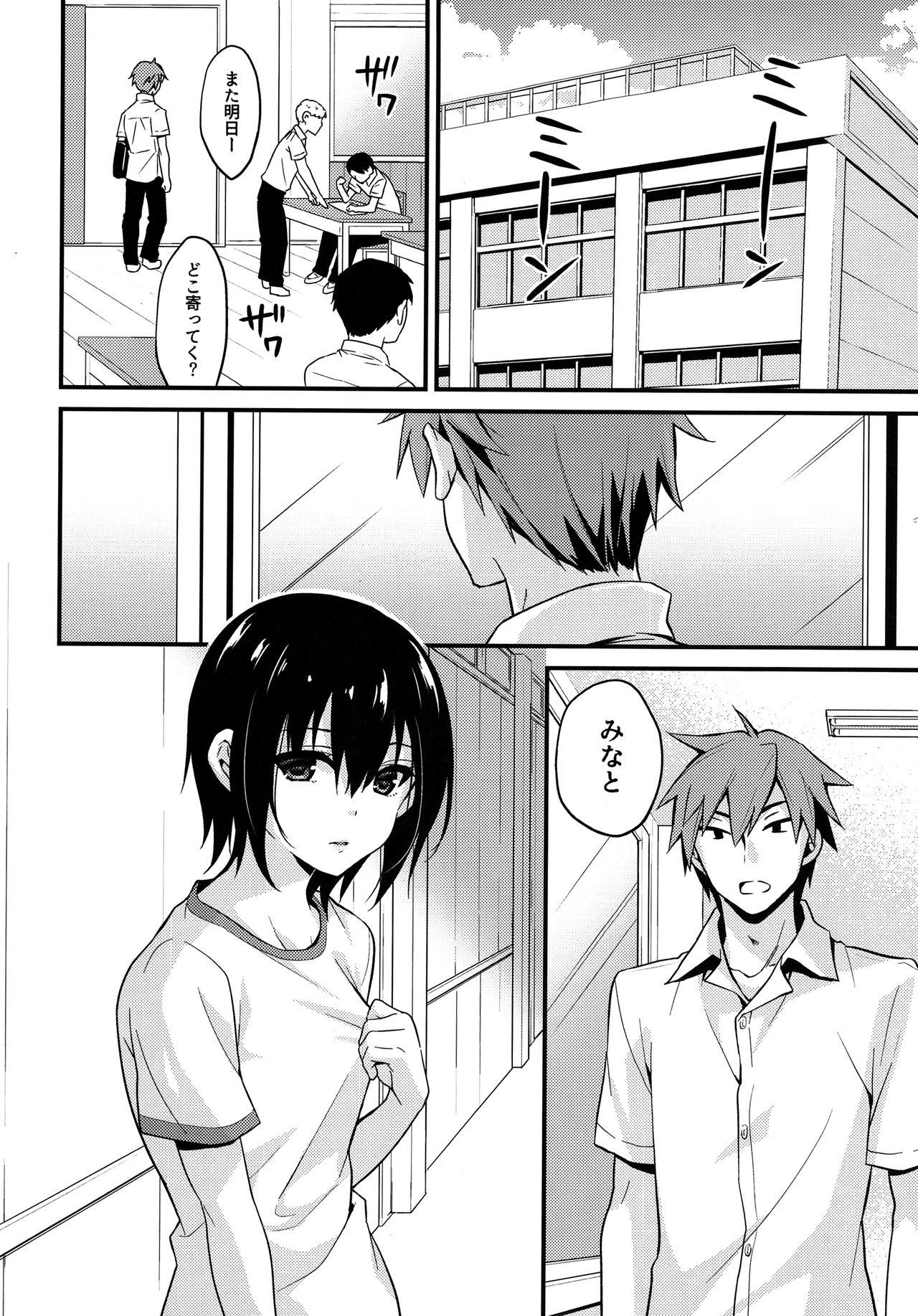 Natsu no Hi no Kimi to Boku page 9 full
