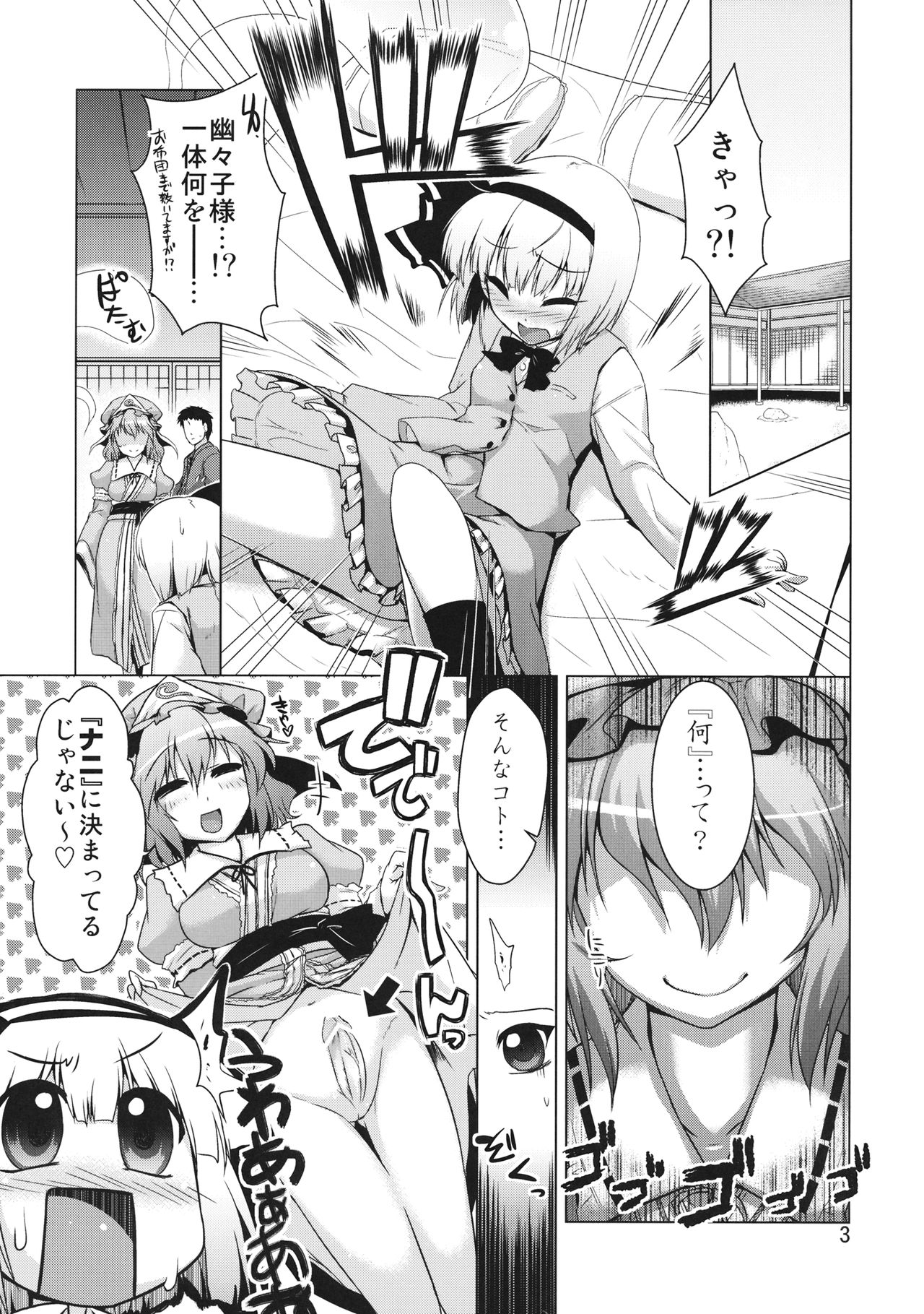 Ittekoi Daimeikai!! page 3 full