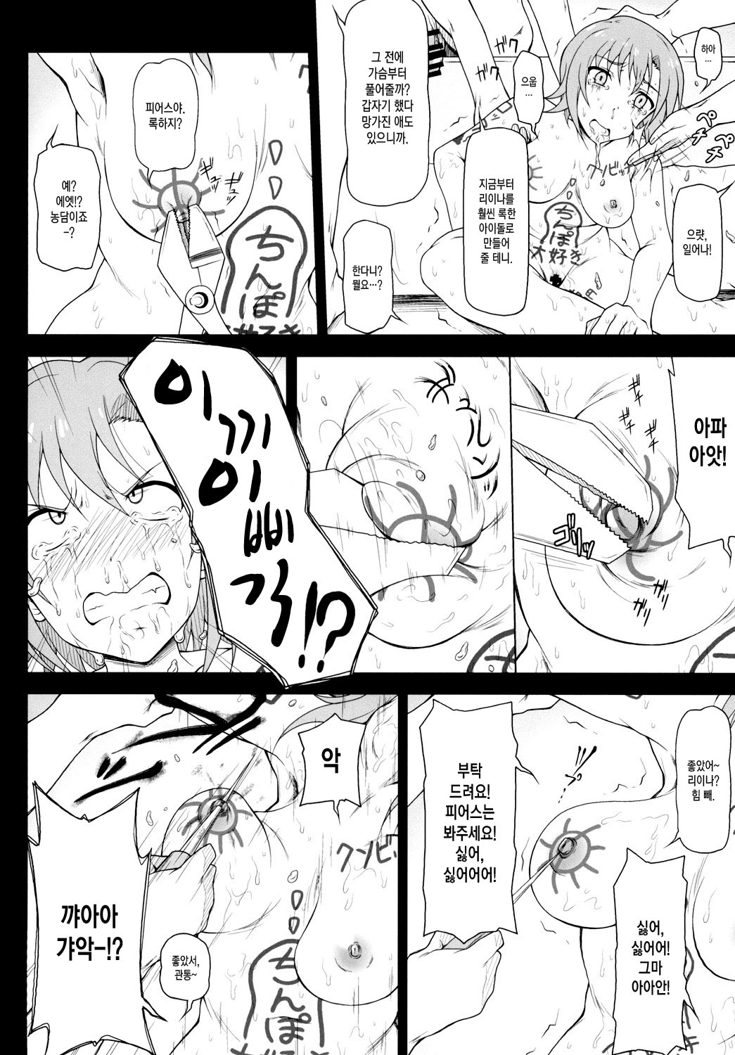 Kusurizuke Idol to Pierce Idol | 약절임 아이돌과 피어스 아이돌 page 11 full