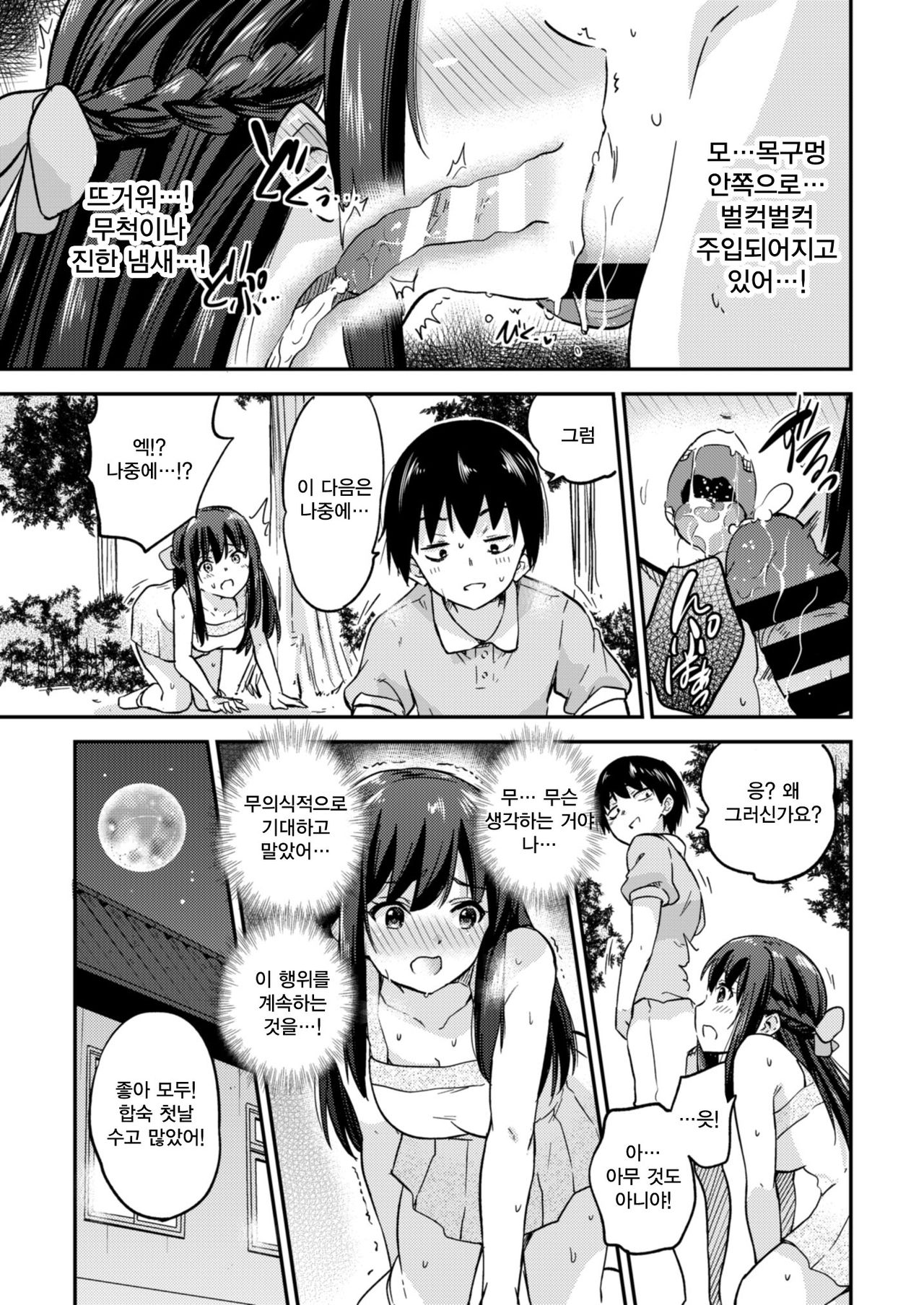 Seifu Kounin NTR Kozukuri Matching 3 page 12 full