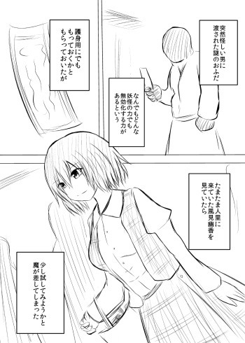 [Iroen] Rakugaki Yuuka Ero Manga (Touhou Project) cover