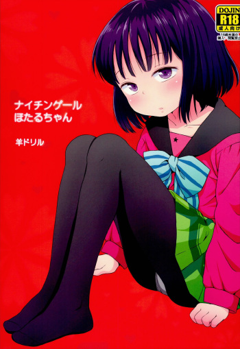(C85) [Hitsuji Drill (Ponpon Itai)] Nightingale Hotaru-chan (Bishoujo Senshi Sailor Moon) [English] [Zakamutt] cover
