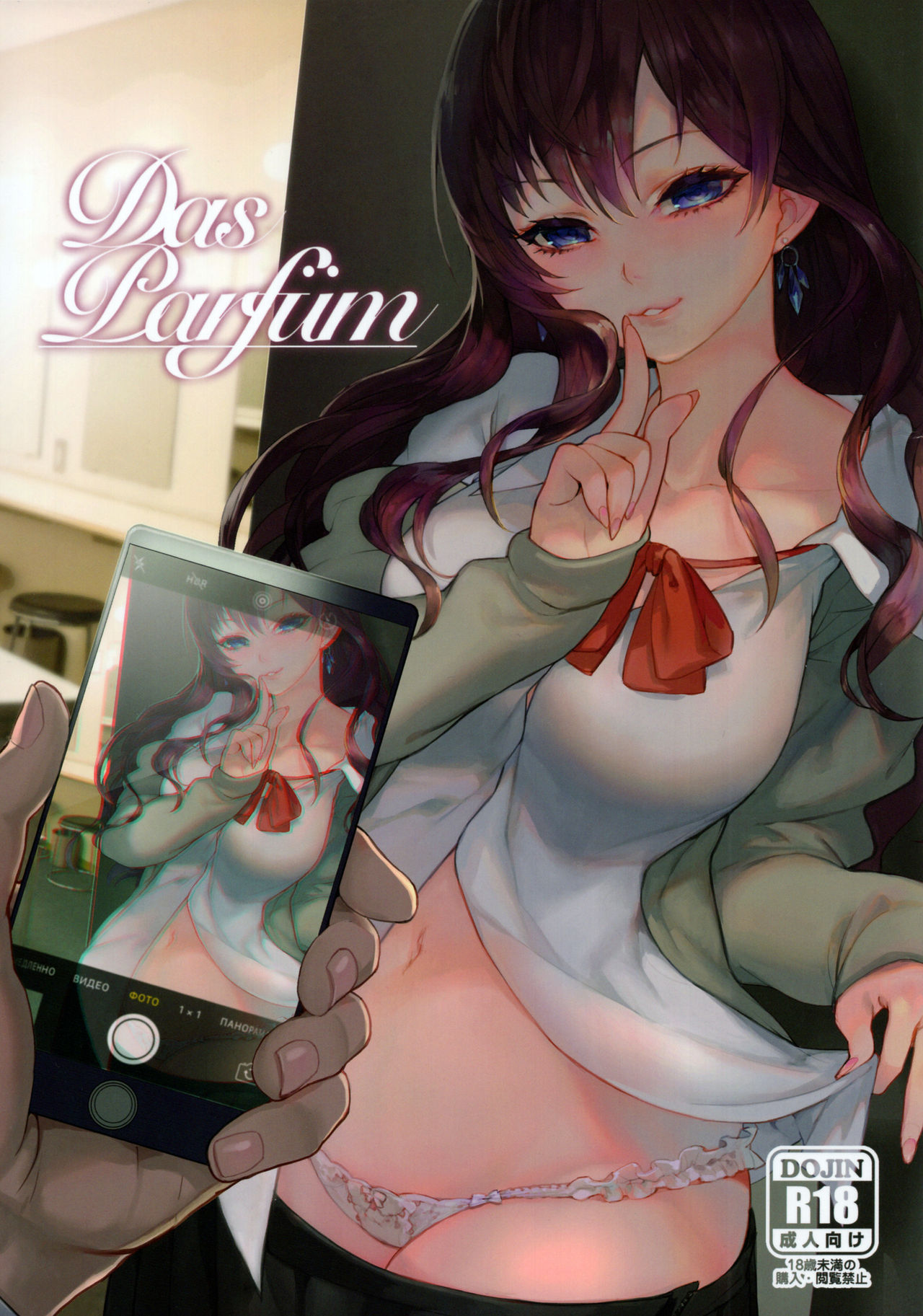 Das Parfum page 1 full