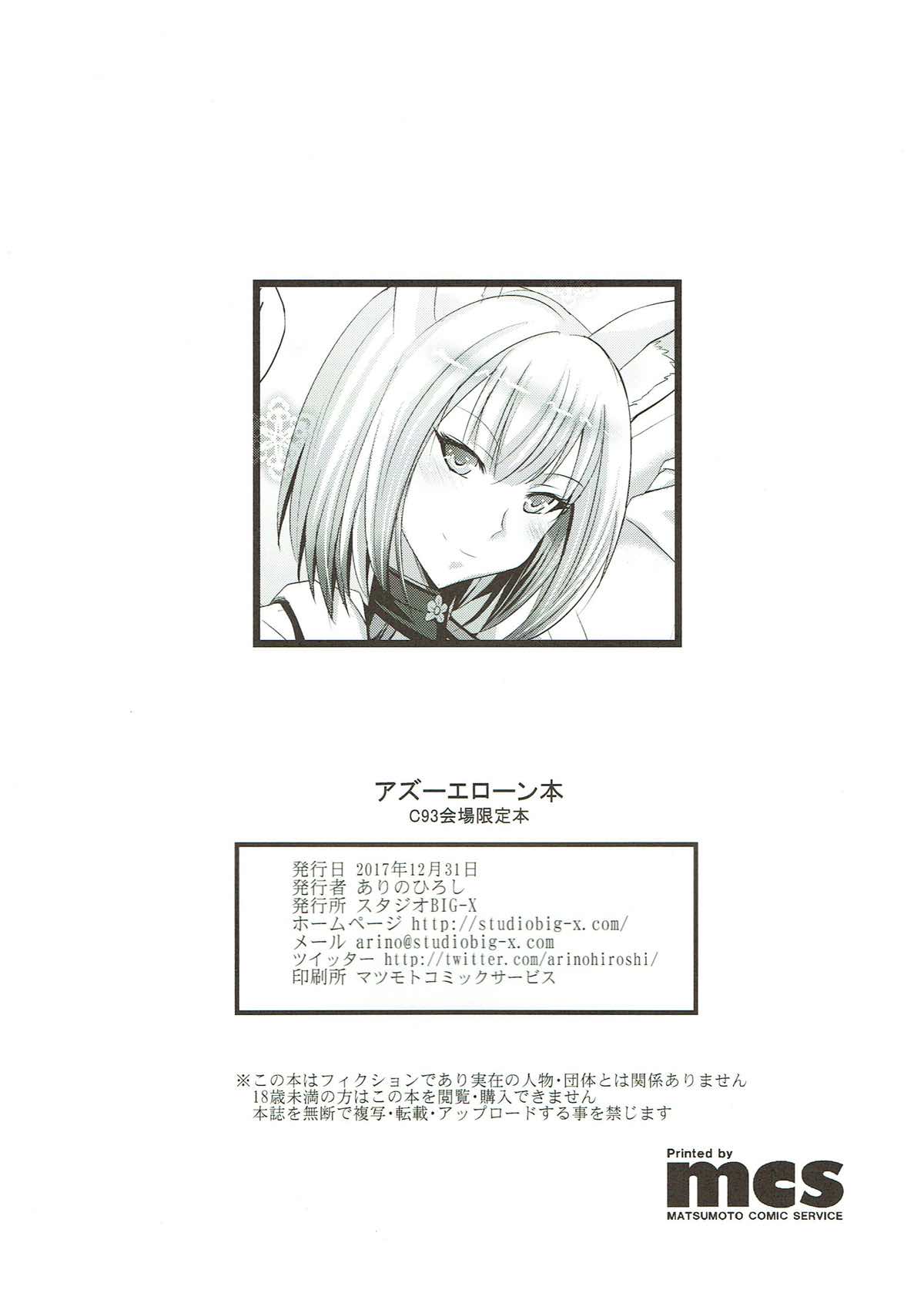 Azu Eron Hon C93 Kaijou Genteibon page 8 full