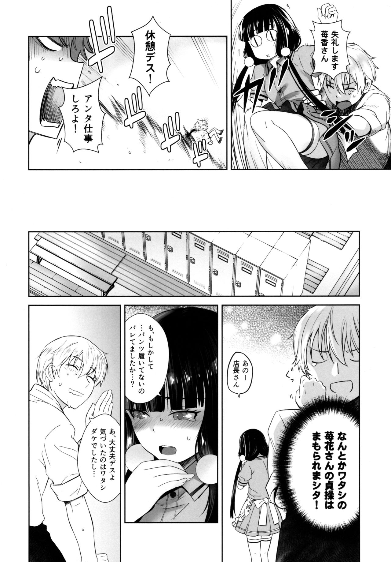 LOVE TOUR page 11 full