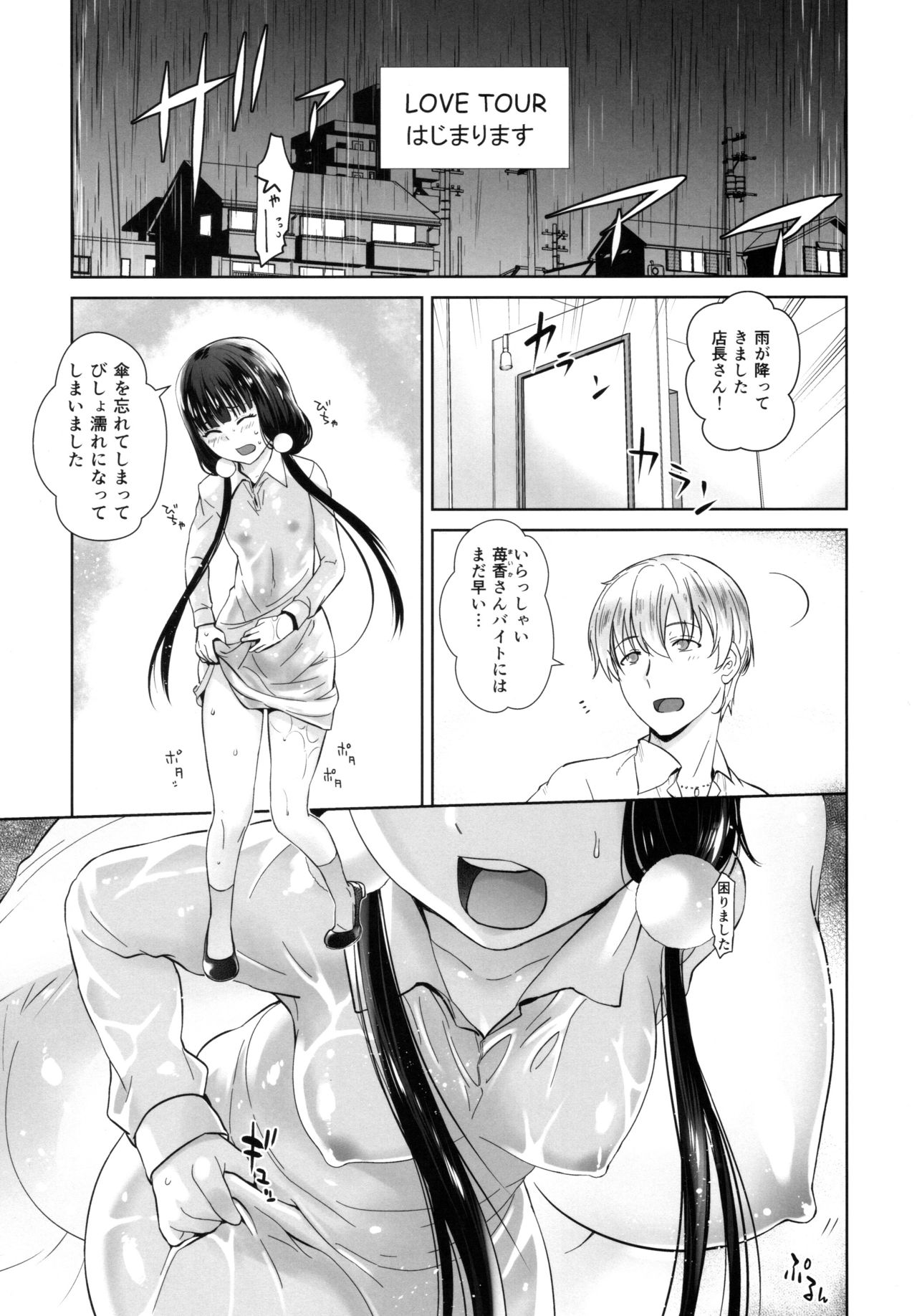 LOVE TOUR page 6 full