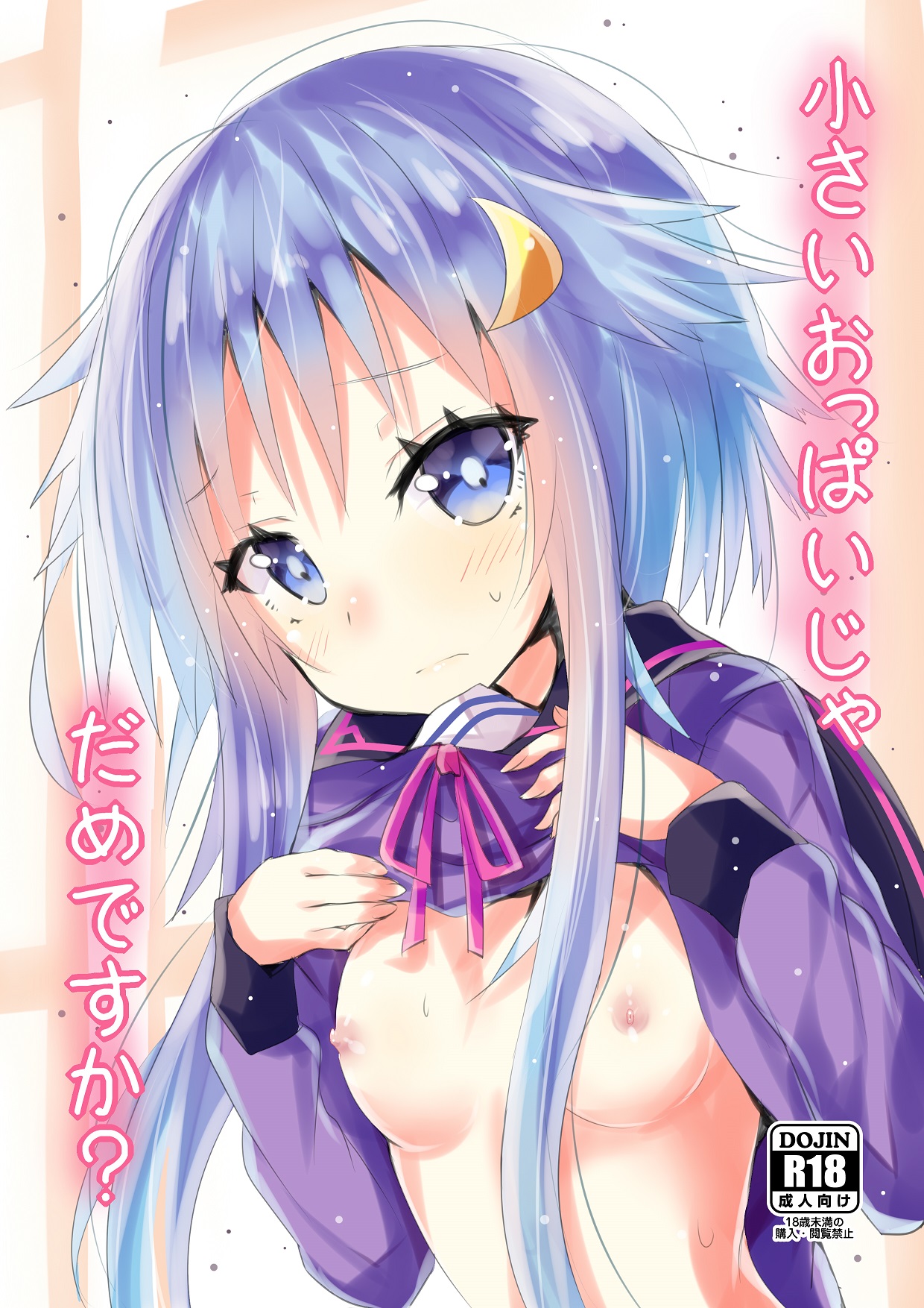 Chiisai Oppai ja dame desu ka? page 1 full
