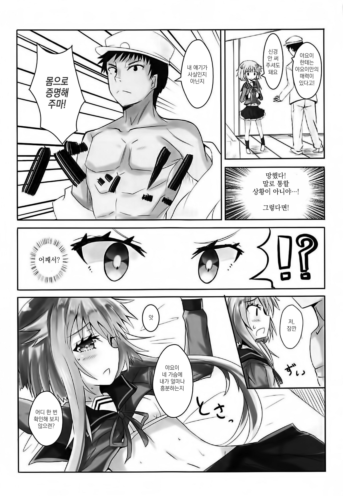 Chiisai Oppai ja dame desu ka? page 4 full