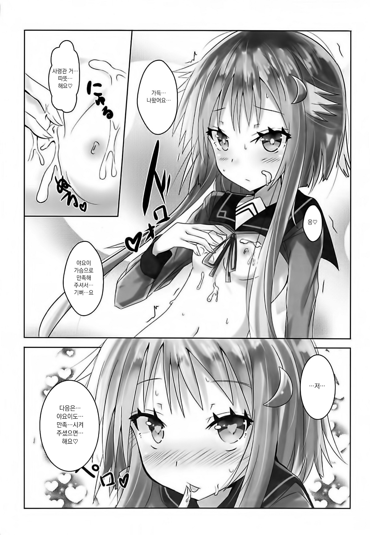 Chiisai Oppai ja dame desu ka? page 7 full