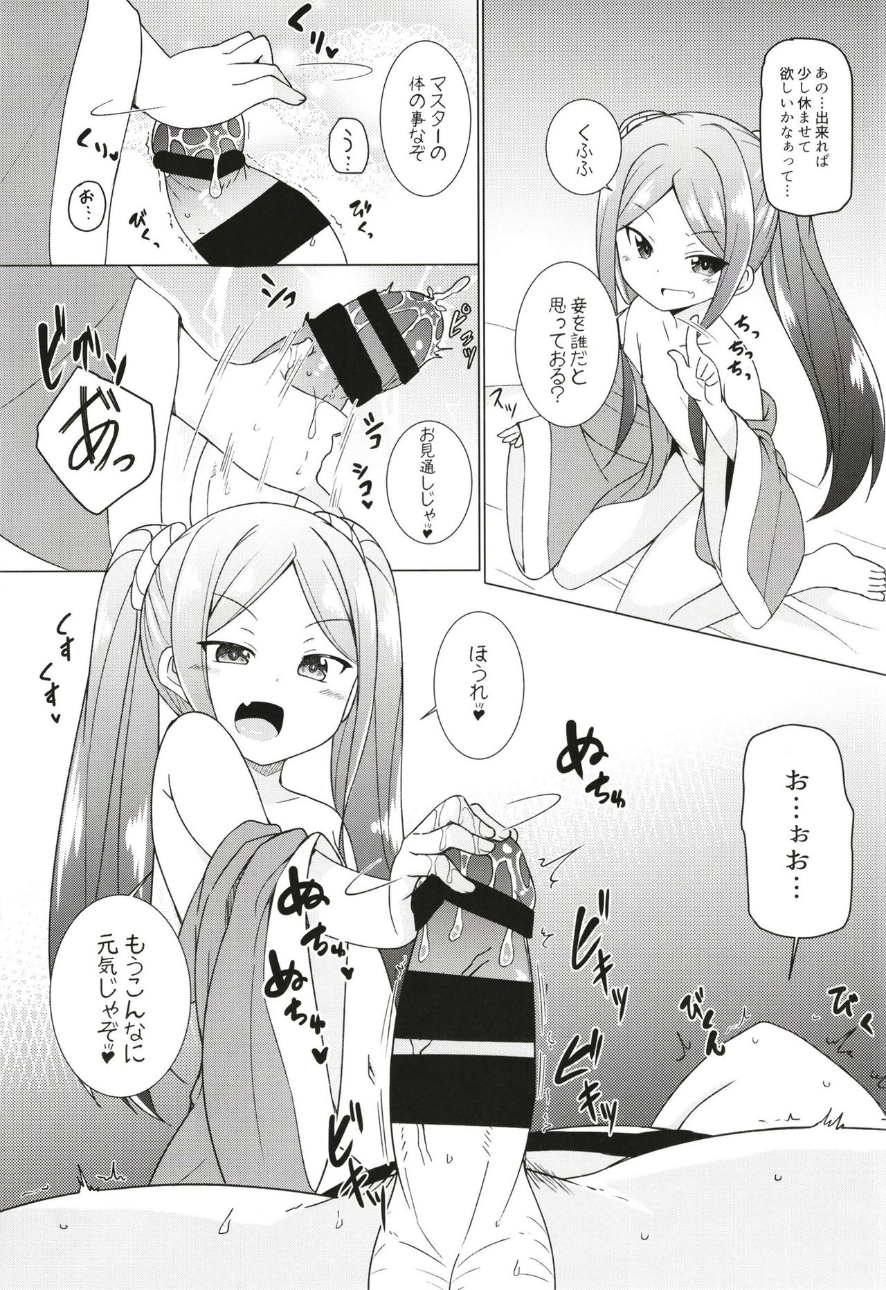 Uchi no Chaldea no Loli Assassin page 11 full