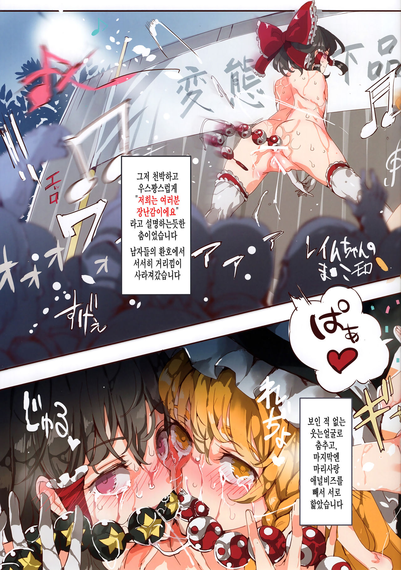 BUZAMA Touhou page 11 full