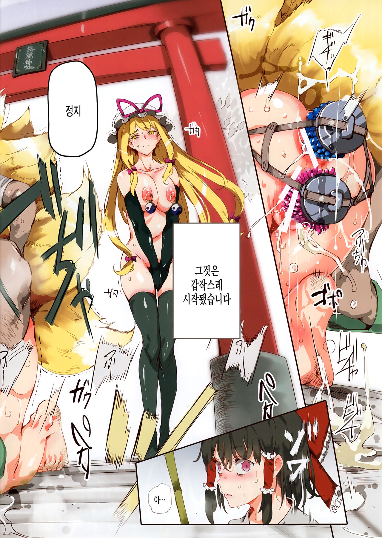 BUZAMA Touhou page 2 full