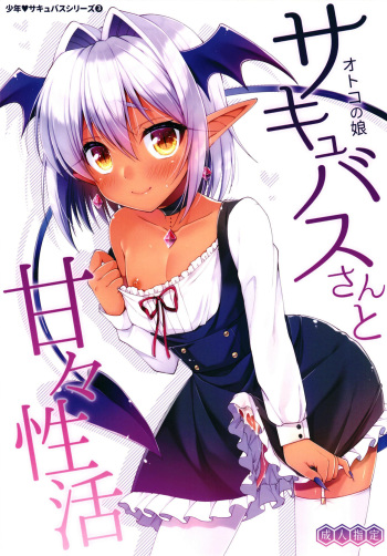 [R*kaffy (Aichi Shiho)] Otokonoko Succubus-san to Amaama Seikatsu [English] [mysterymeat3] [Digital] cover