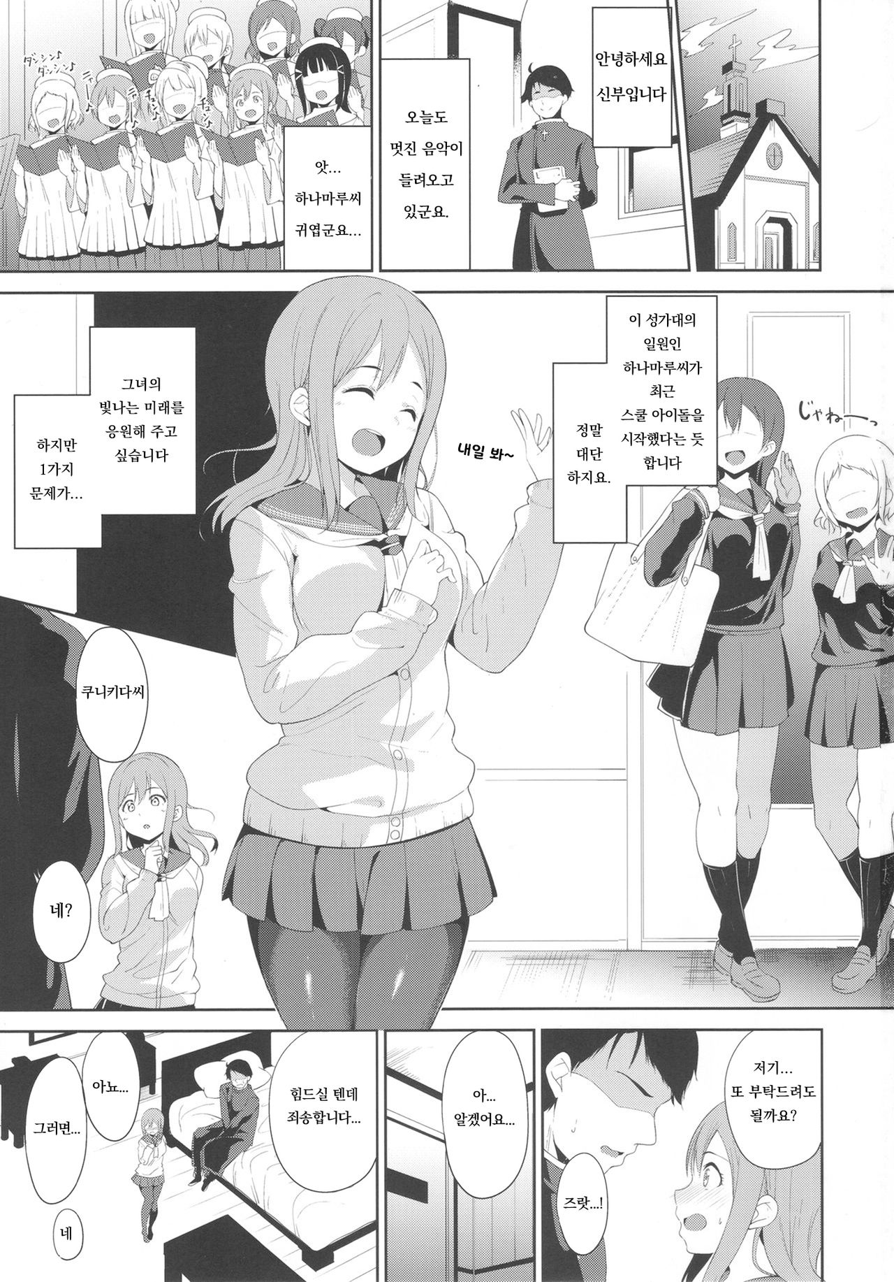 Maru no Hodokoshi | 마루의 베풂 page 2 full