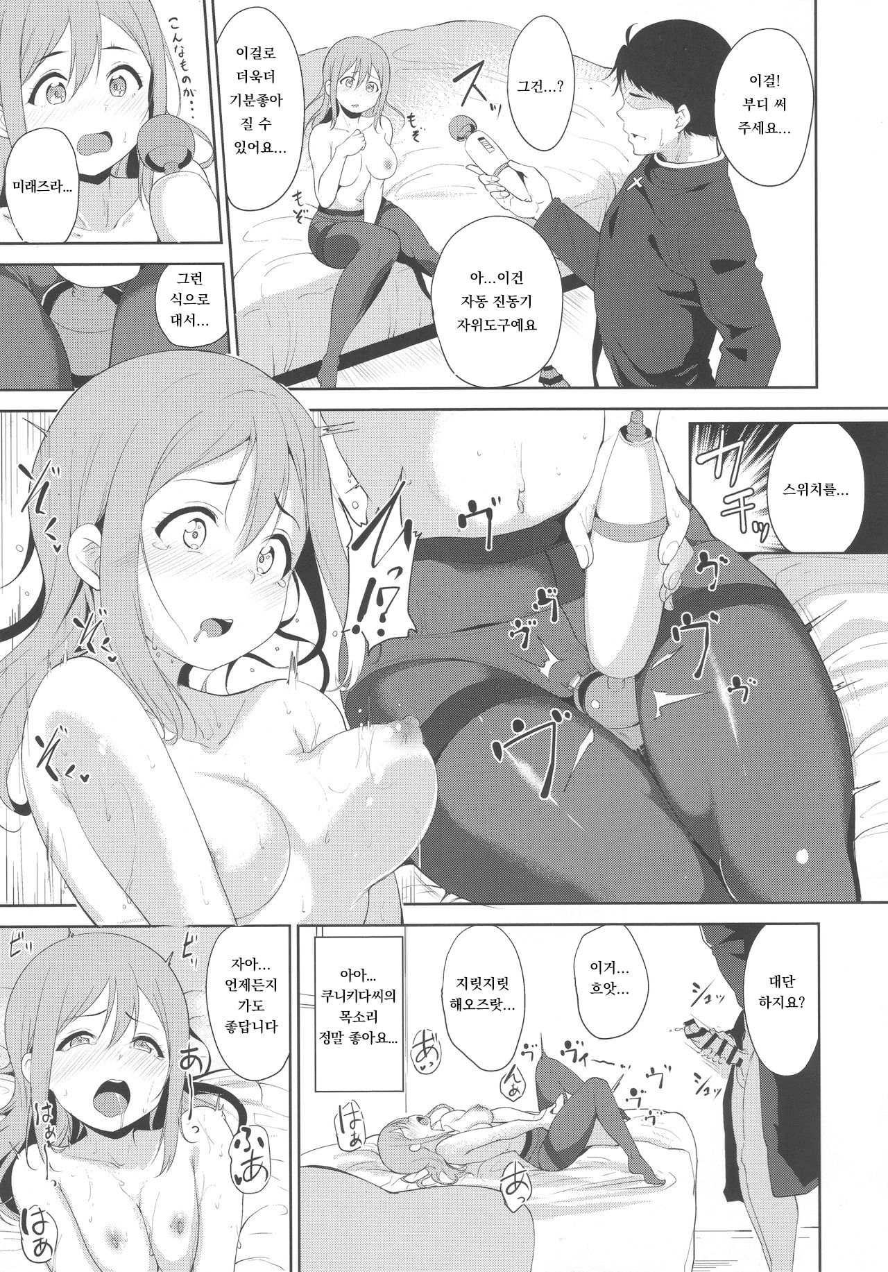 Maru no Hodokoshi | 마루의 베풂 page 8 full