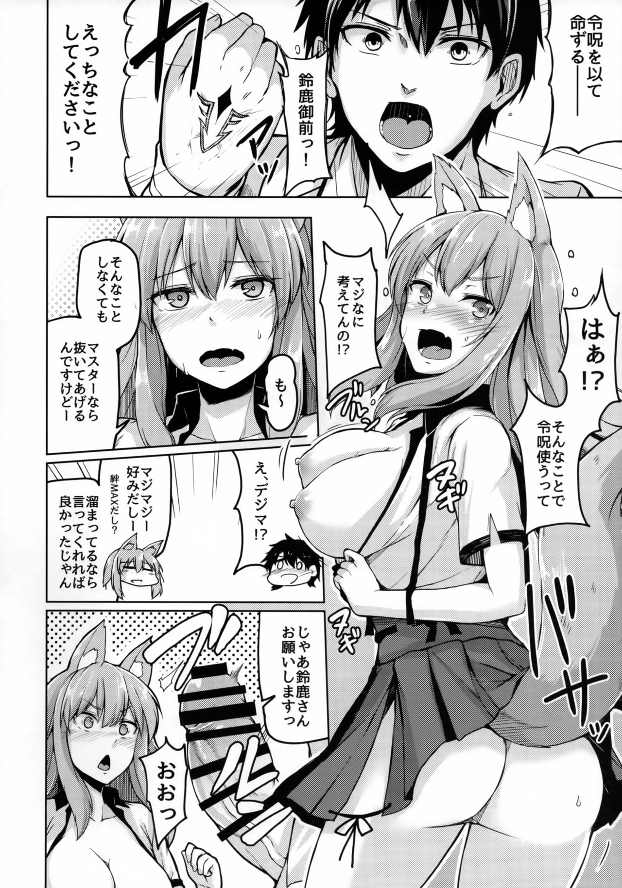 Reiju o Motte Hoshi 4 Servant to Ecchi Shitai page 9 full