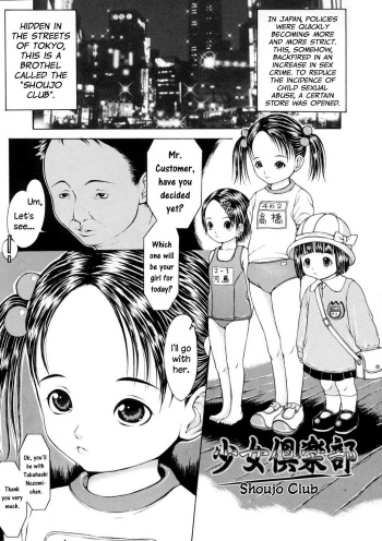 [Katagiri Hinoka] Shoujo Club (L-Matrix) [English] [sauerkraut] cover