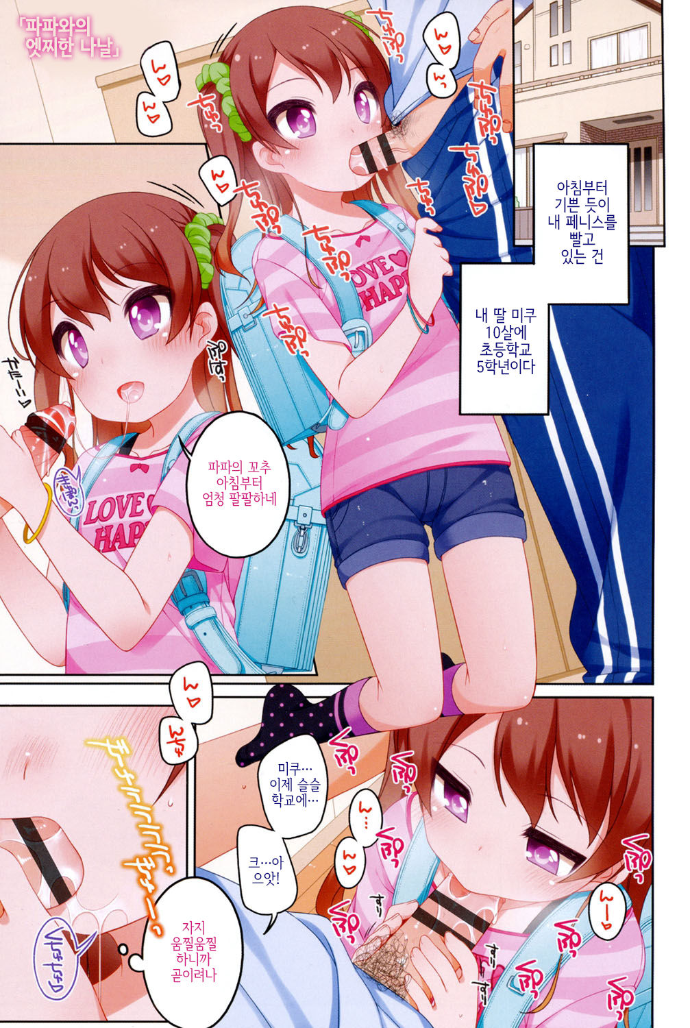Chiisaiko Iiyone... | 작은애 좋네... Ch. 1-2 page 4 full