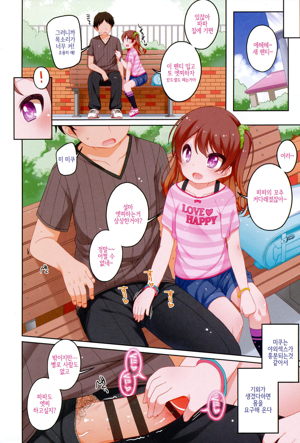Chiisaiko Iiyone... | 작은애 좋네... Ch. 1-2 page 9 full