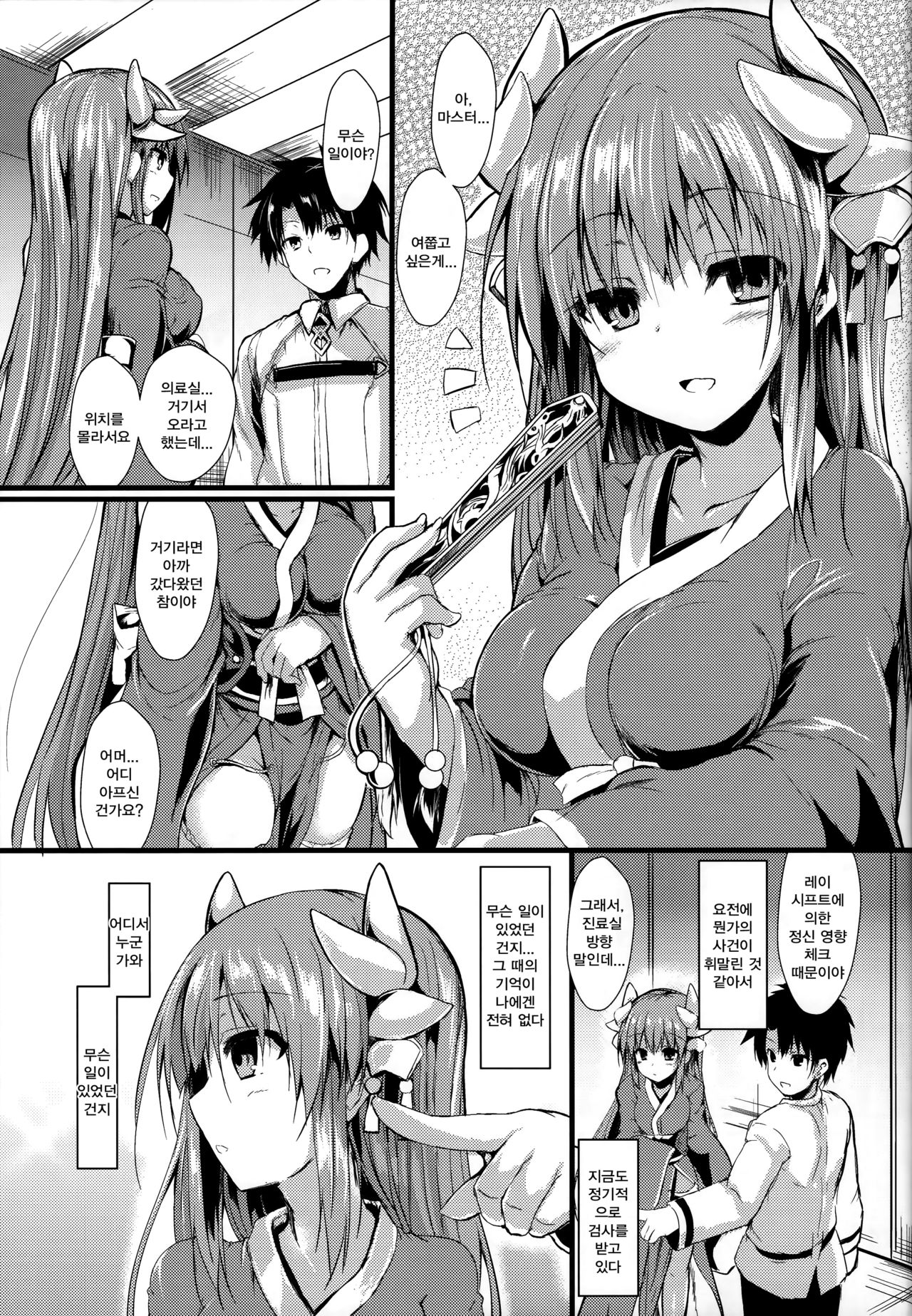 Kiyohii no Hon  | 키요히메 책 page 4 full