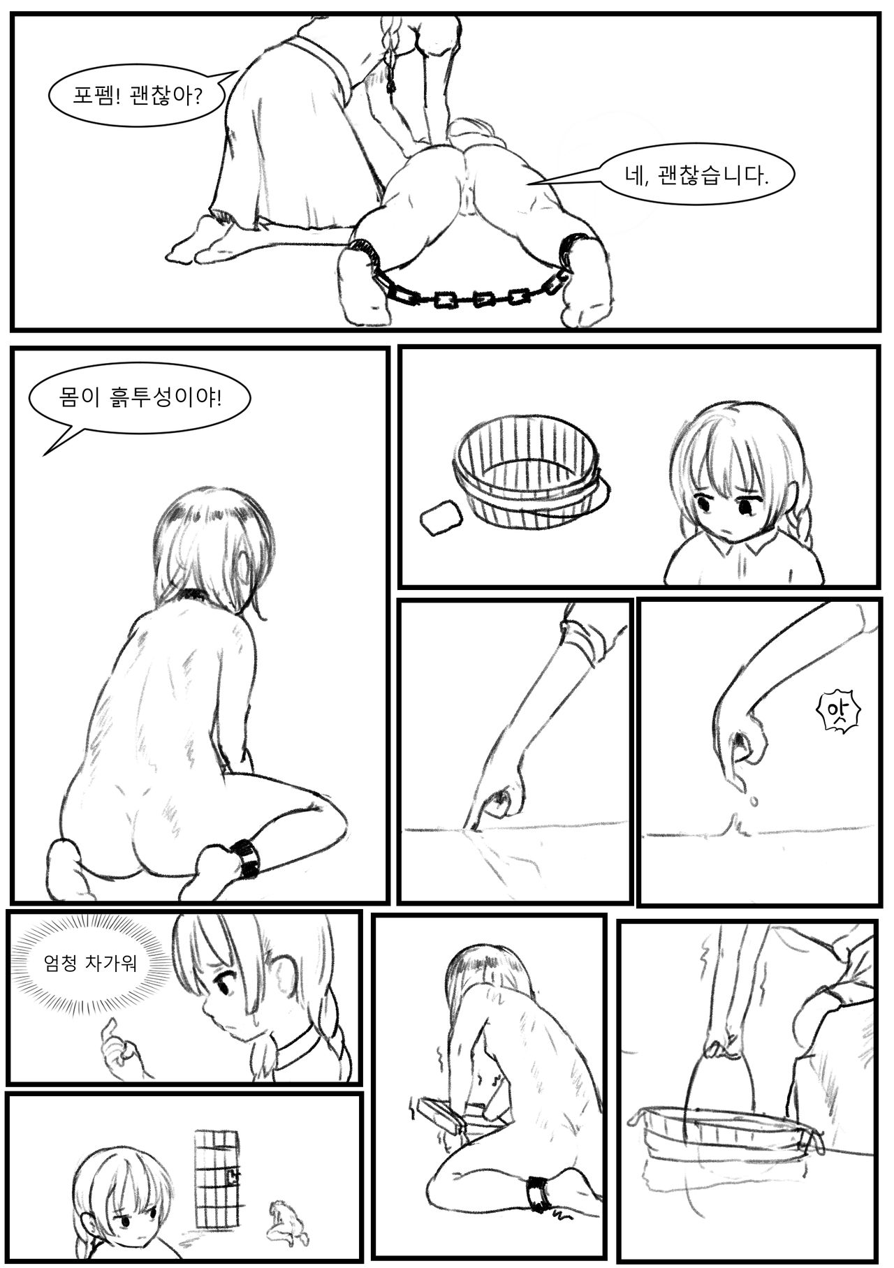 포펨 page 12 full
