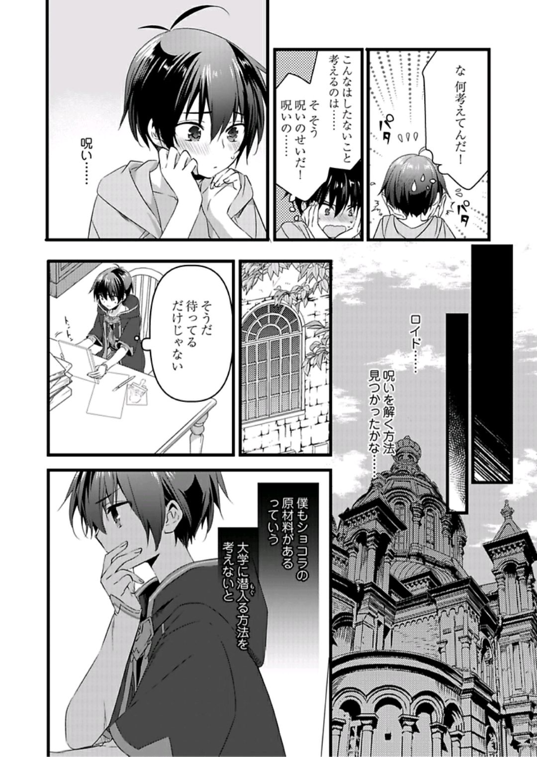 Nyotaika shita Boku o Kishi-sama-tachi ga Nerattemasu -Otoko ni Modoru tame ni wa Dakareru shika Arimasen!- 8 page 11 full