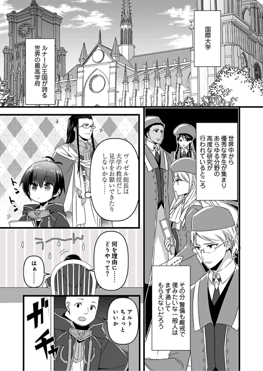 Nyotaika shita Boku o Kishi-sama-tachi ga Nerattemasu -Otoko ni Modoru tame ni wa Dakareru shika Arimasen!- 8 page 12 full