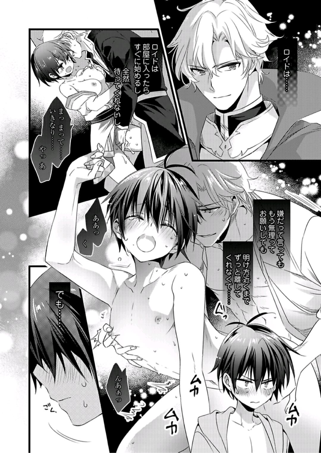 Nyotaika shita Boku o Kishi-sama-tachi ga Nerattemasu -Otoko ni Modoru tame ni wa Dakareru shika Arimasen!- 8 page 9 full