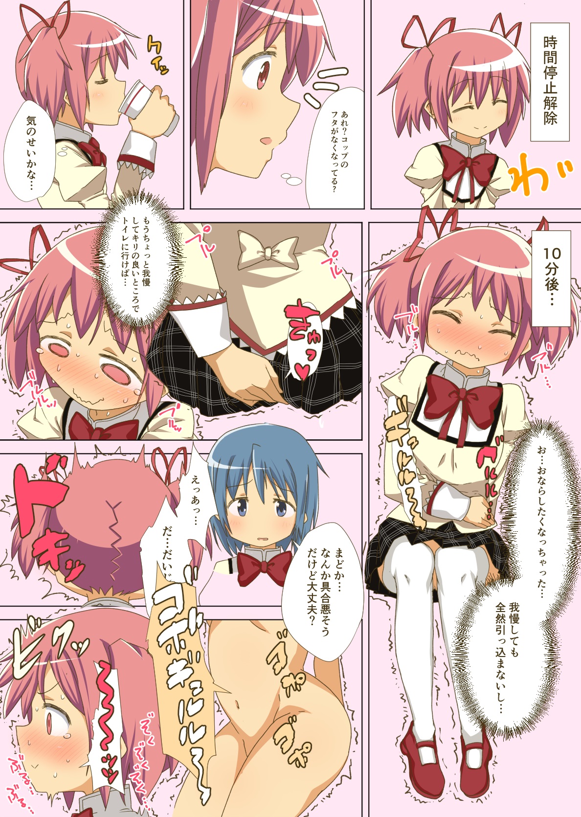 MadoHomu Gas Nuki Manga page 2 full