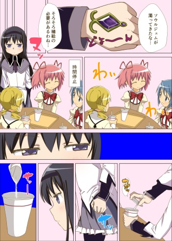 [Kaibutsu o Koeta Kaibutsu] MadoHomu Gas Nuki Manga (Puella Magi Madoka Magica) cover