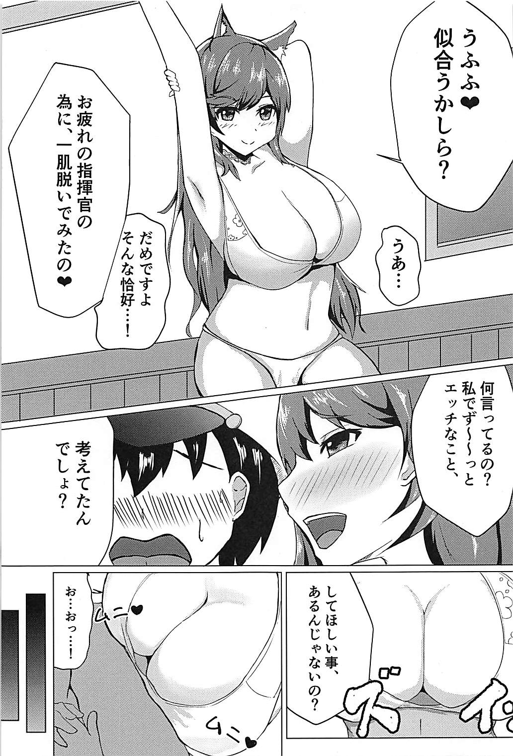 Watashi no Mune ni Tobikon de page 4 full