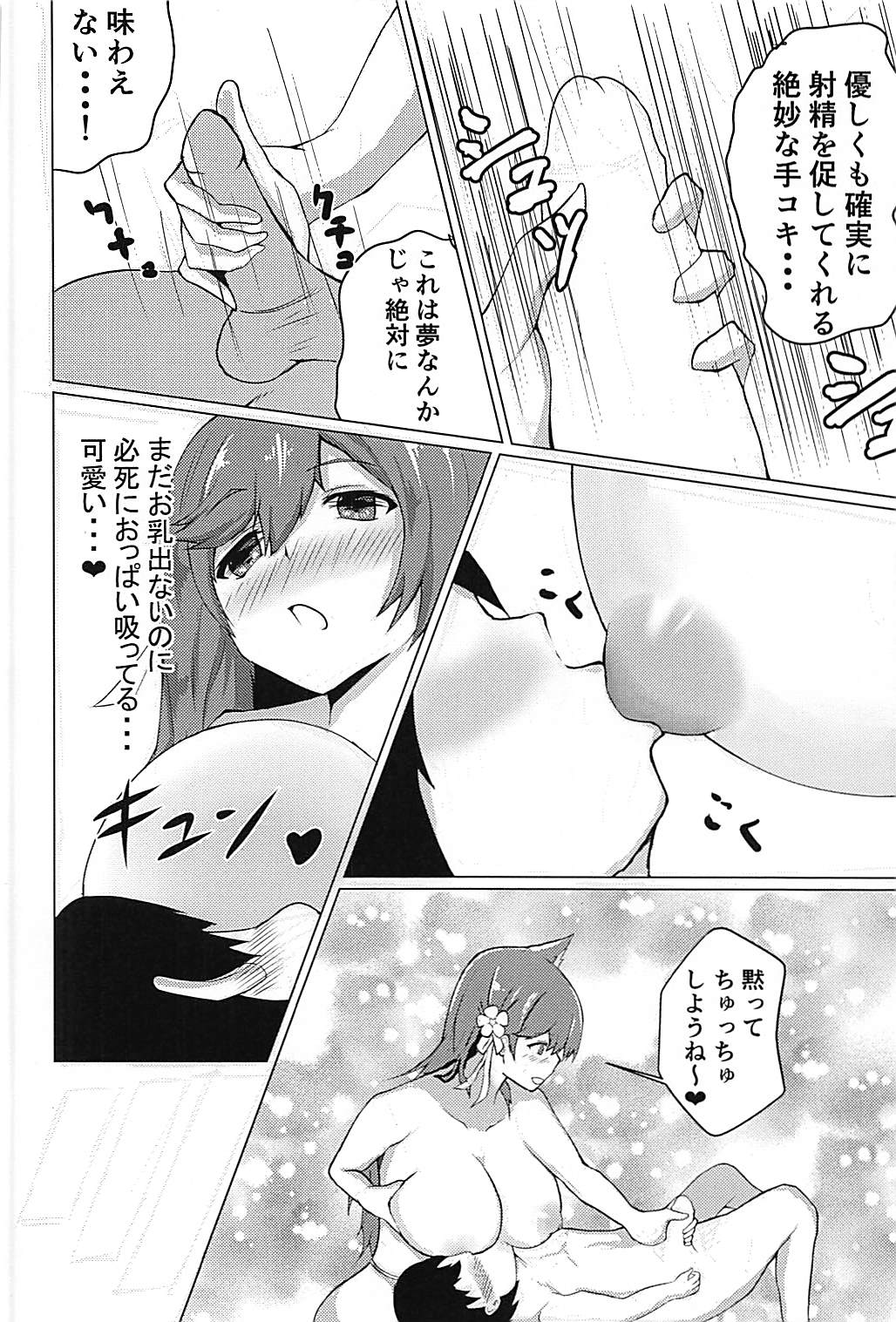 Watashi no Mune ni Tobikon de page 7 full