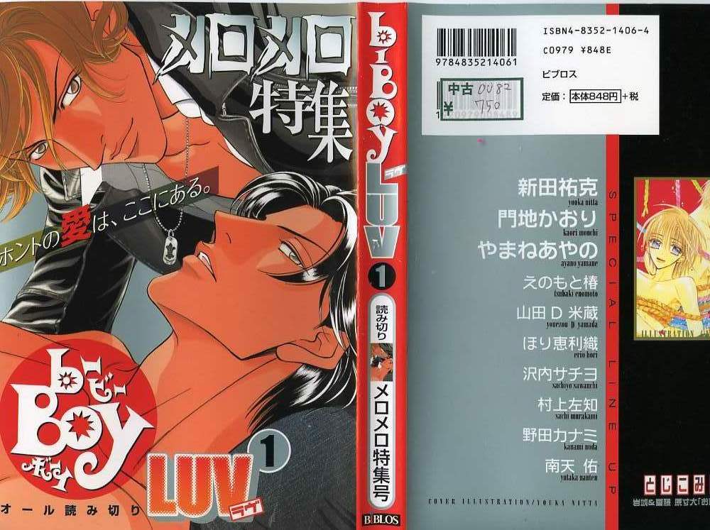 B-BOY LUV 01 メロメロ特集 page 1 full