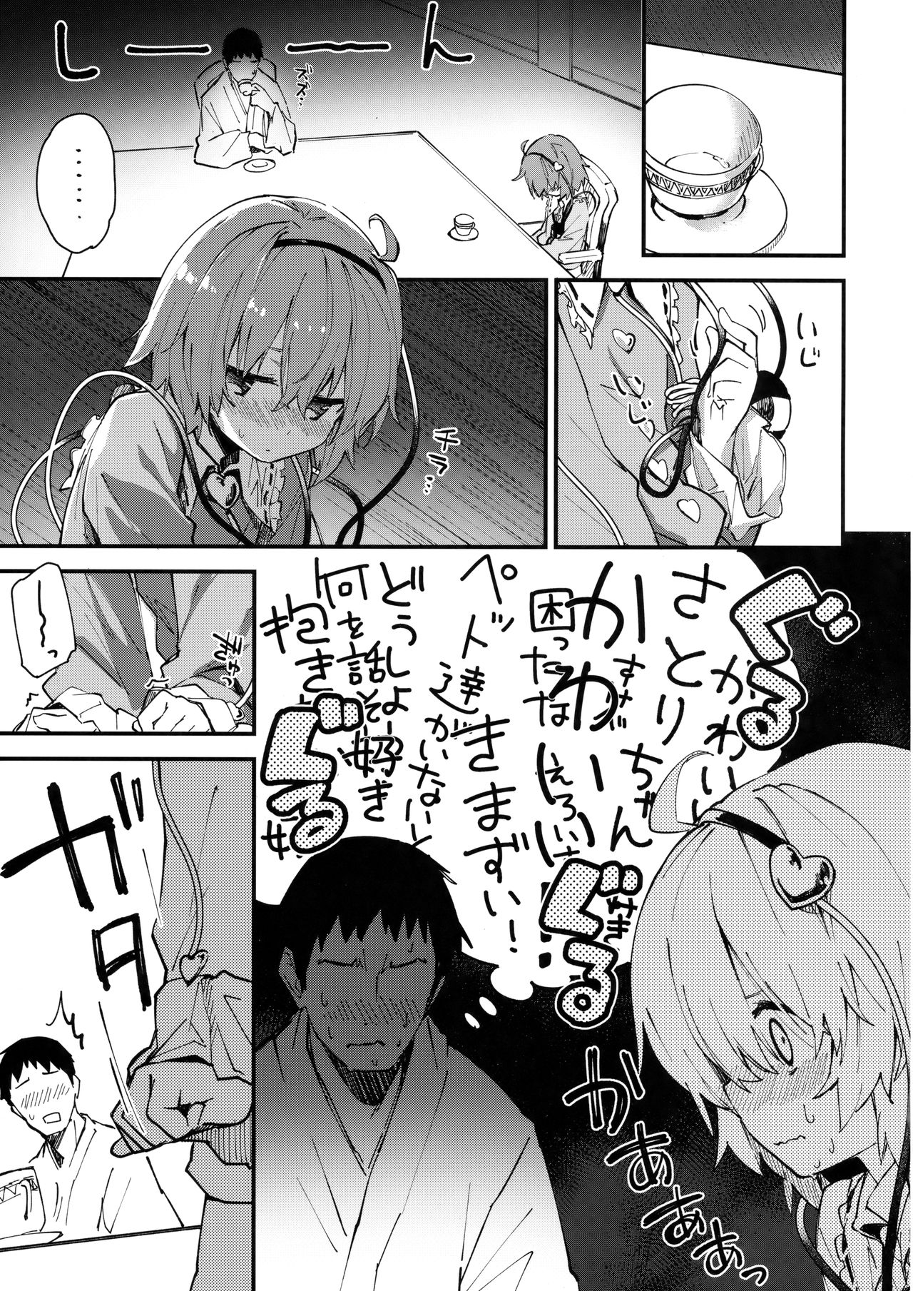 Satori-chan to Sukebe Suru Hon page 6 full