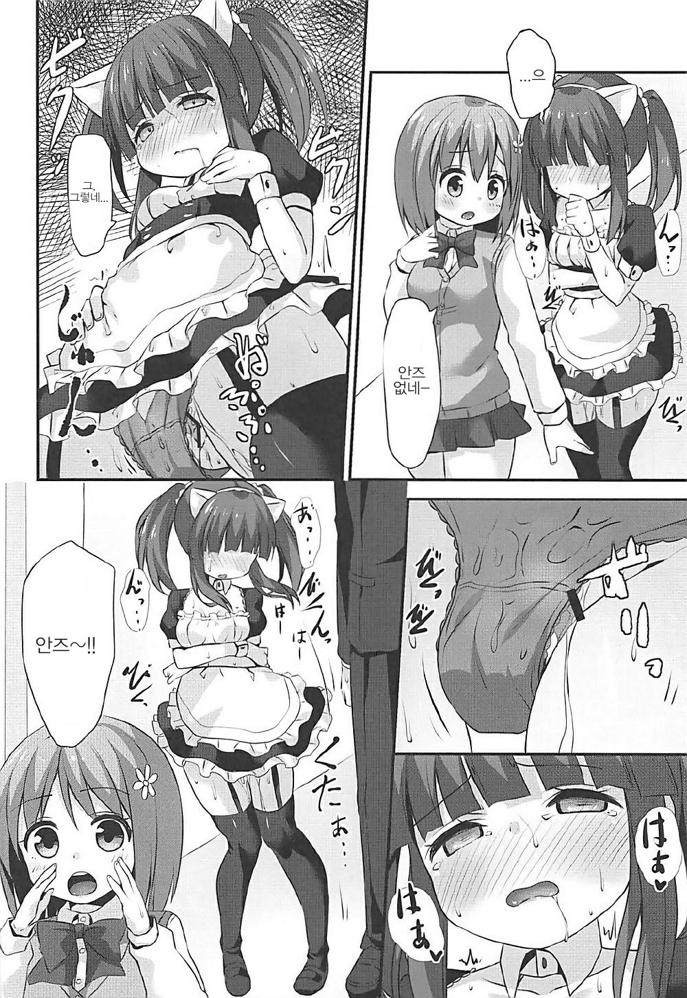 Nekomimi to Maid to Chieri to Ecchi page 11 full