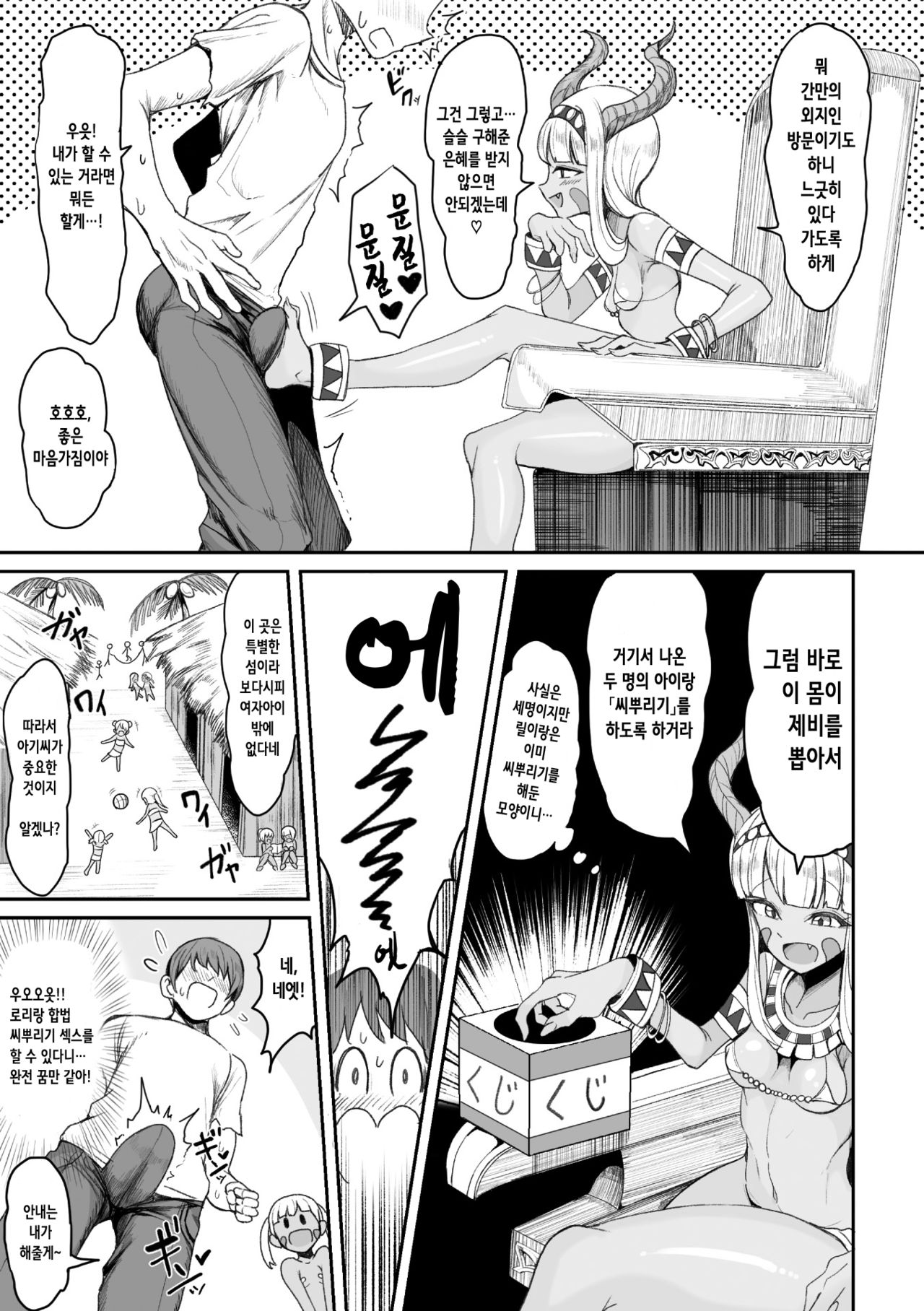 Nagaretsuita no wa Kasshoku Loli shika Inai Mujintou deshita | 표류 끝에 도착한 곳은 갈색 로리뿐인 무인도였습니다 page 8 full