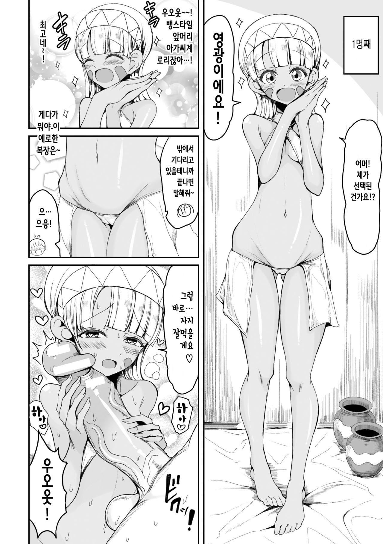 Nagaretsuita no wa Kasshoku Loli shika Inai Mujintou deshita | 표류 끝에 도착한 곳은 갈색 로리뿐인 무인도였습니다 page 9 full