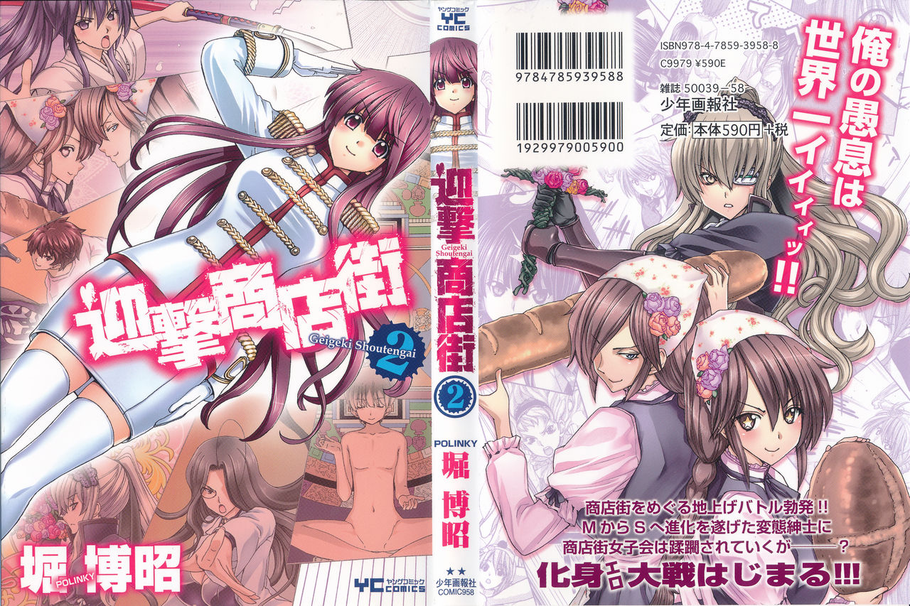 Geigeki Shoutengai 2 page 1 full