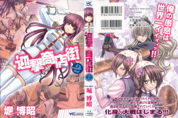 [Hori Hiroaki] Geigeki Shoutengai 2 cover